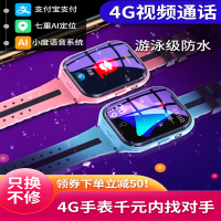 【4G视频通话+全网通】儿童智能电话手表防水gps定位中小学生天才移动联通电信版多功能wifi精准定位可支付宝 公主粉