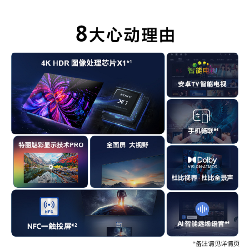 索尼KD-65X80L 65英寸 4K超高清 HDR X1芯片 智能远场语音 杜比视界全景声 高色域智能电视 全面屏设计