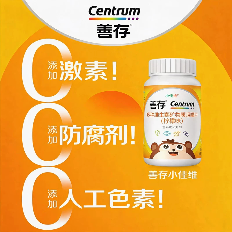 善存小佳维儿童复合多种维生素片80粒 b族vc咀嚼片维生素c钙铁锌正品高清大图