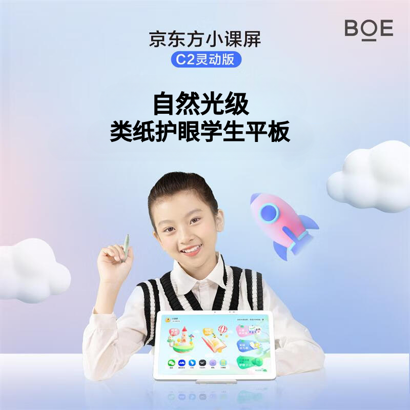 [C2护眼灯套装]京东方BOE小课屏C2灵动版 128G智能学习机学生平板10.1英寸类纸护眼儿童学习机 小学初高中同步