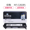 欣格LJ2020碳粉盒NT-C2020S黑色适用联想LJ2000 M7020 M3120系列[健康环保、全包服务]