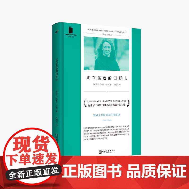 走在蓝色的田野上(短经典精选·软精装)高清大图
