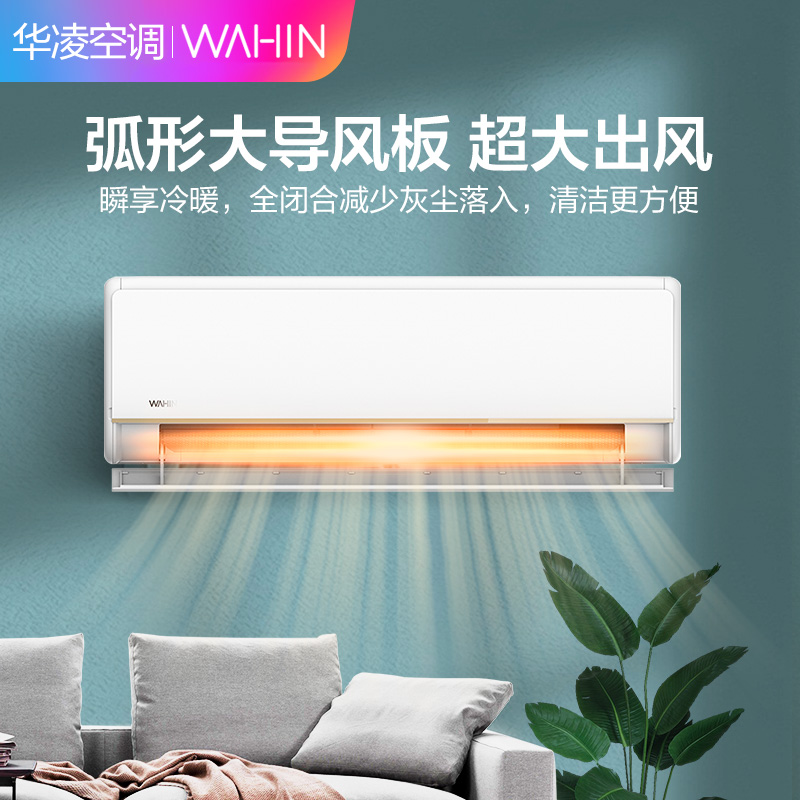 华凌空调 1匹新能效一级变频挂机自营 智能冷暖家用挂壁式KFR-26GW/N8HE1高清大图