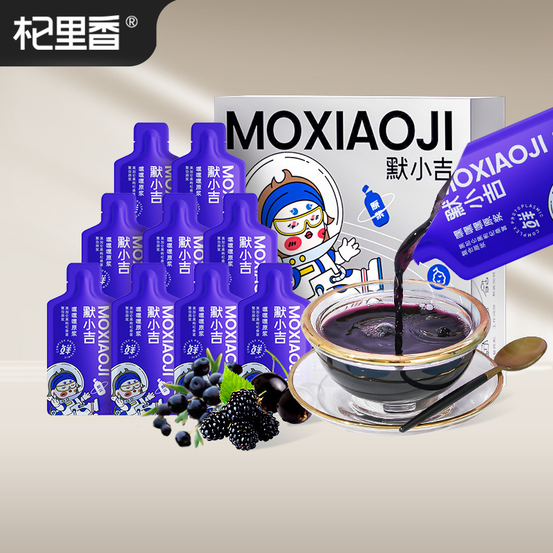 [2盒]210ml(7袋)盒装黑枸杞原浆 黑枸杞枸杞原液枸杞汁官方旗舰店