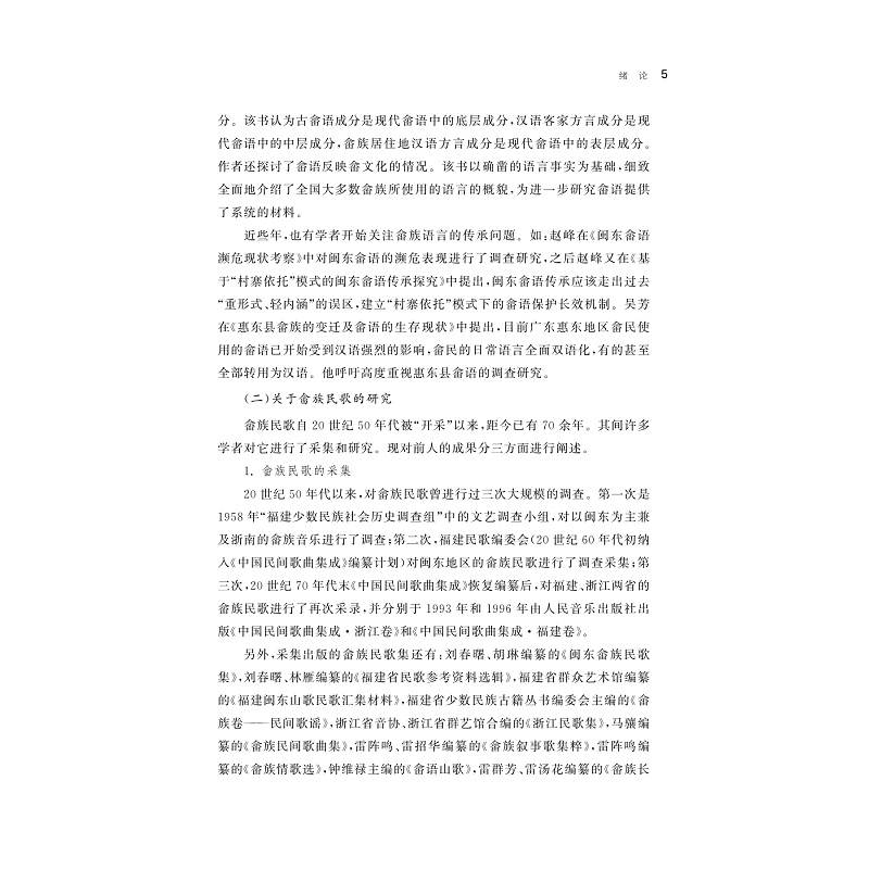 醉染图书畲族民歌修辞研究9787308228756高清大图