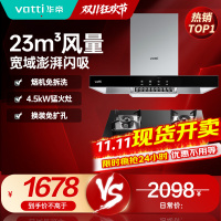 [官方旗舰]华帝(vatti) 烟灶套餐 欧式油烟机灶具套餐 23m³大吸力免拆洗 i11109S+39B 天然气