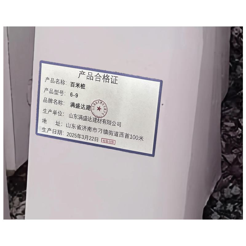 满盛达建 百米桩 6-9 个