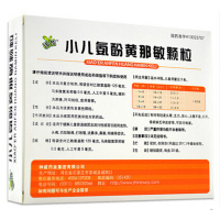 【3盒装】神苗 小儿氨酚黄那敏颗粒 20袋/盒缓解儿童普通感冒及流感引起的发热头痛四肢酸痛打喷嚏