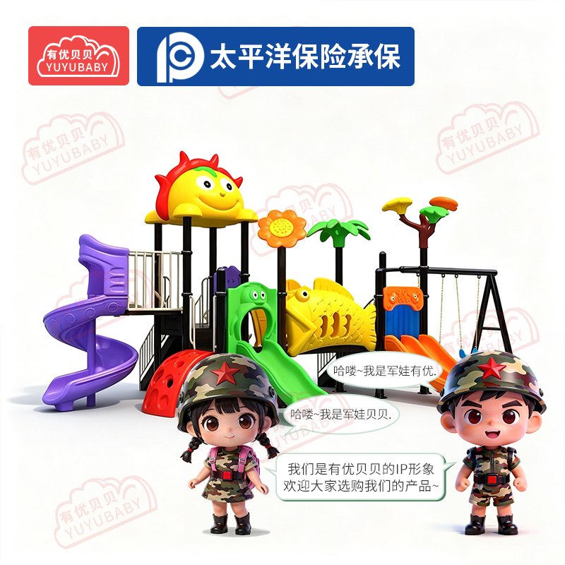 有优贝贝(YUYUBABY)儿童户外大型滑滑梯幼儿园游乐场玩具乐园卡通秋千滑梯组合玩具高清大图