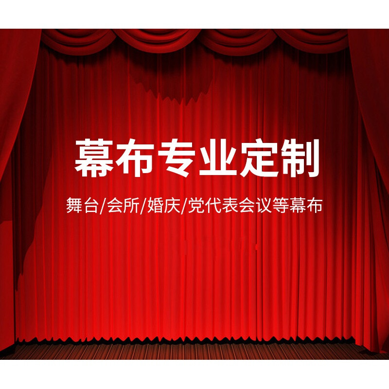 舞台幕布 幕帘 会议室背景幕布 100*100cm 平方米高清大图