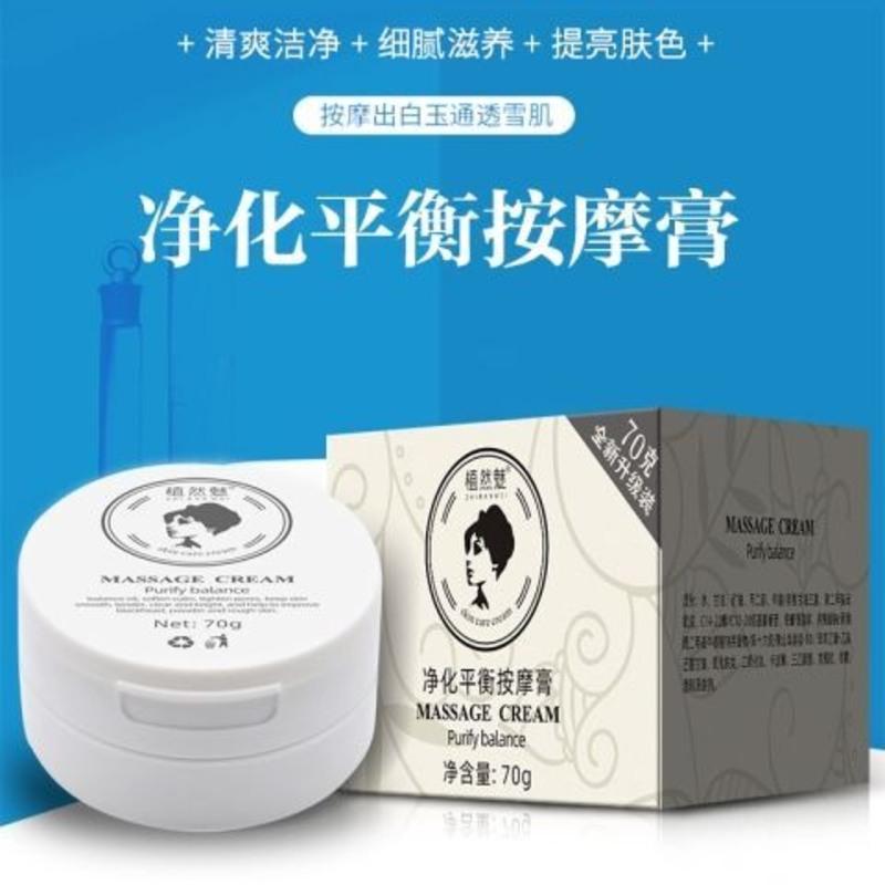 植然魅美颜净化平衡按摩膏面部排毒素深层清洁毛孔万能按摩膏