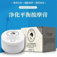 植然魅美颜净化平衡按摩膏面部排毒素深层清洁毛孔万能按摩膏