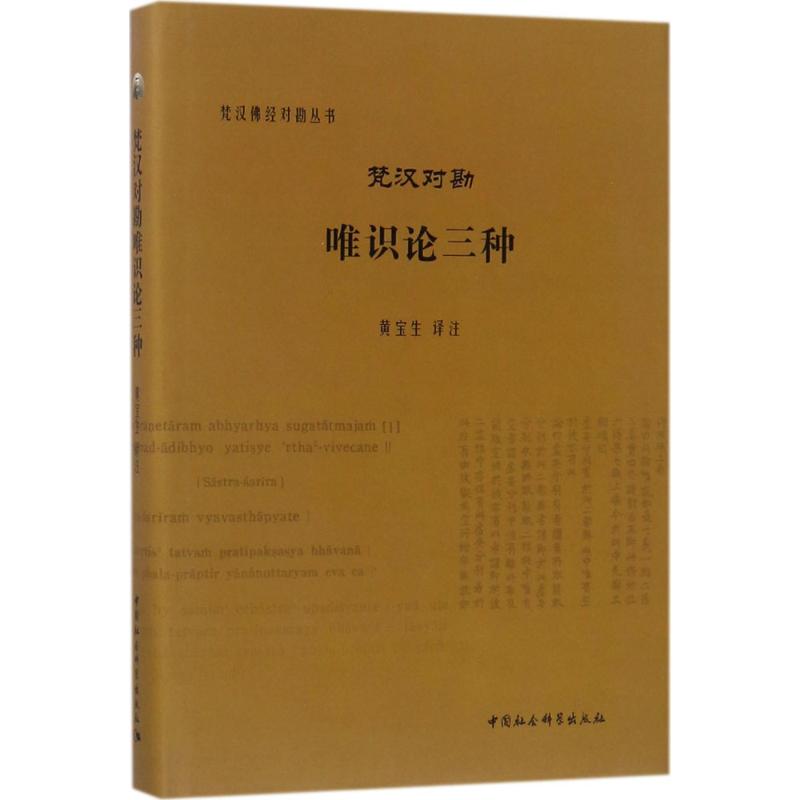 大yuan满三自解脱 16开本 龙钦巴降巴祖师著 法护译