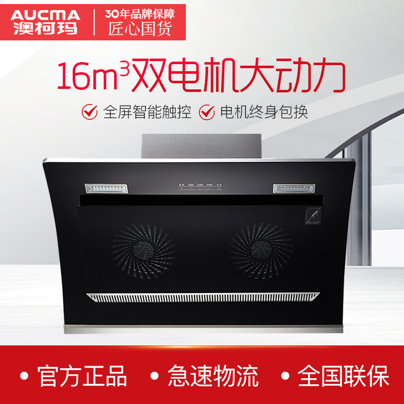 澳柯玛(AUCMA)侧吸式触控式吸油烟机300J59D 16立方