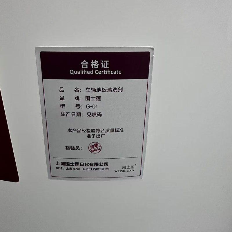 围士莲 车辆地板清洗剂 G-01 桶高清大图