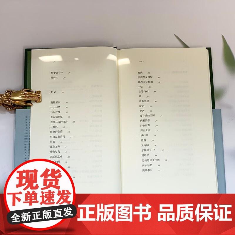 正版书籍巴别塔诗典系列精装褶间生活亨利米肖代表作收录行动自由幻象米多逊的肖像不可名状之地和波拉哥拉斯的衰老人民文学出版社高清大图