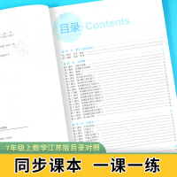 7上语文[全国版] 七年级上 [正版]2024 金三练七年级上册下册语文英语数学江苏科版苏教版 初一7年级同步练习册计算