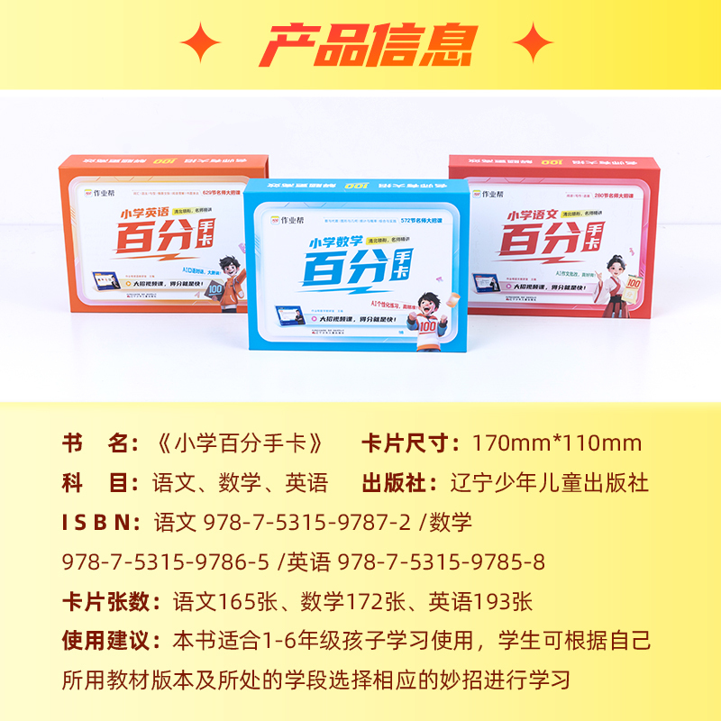 语数外 小学通用 [正版]小学百分手卡语文数学英语大招手卡知识清单小学通用一年级二年级三年级四年级五年级六年级随