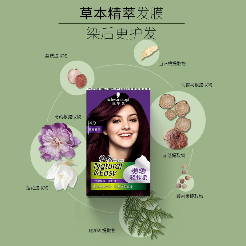 施华蔻(Schwarzkopf) 怡然染发摩丝4.7 暖枫栗棕高清大图