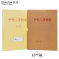西玛（SIMAA）10个装牛皮纸干部人事档案盒4.5cm A4新标准 员工/职工/党员档案盒 6871
