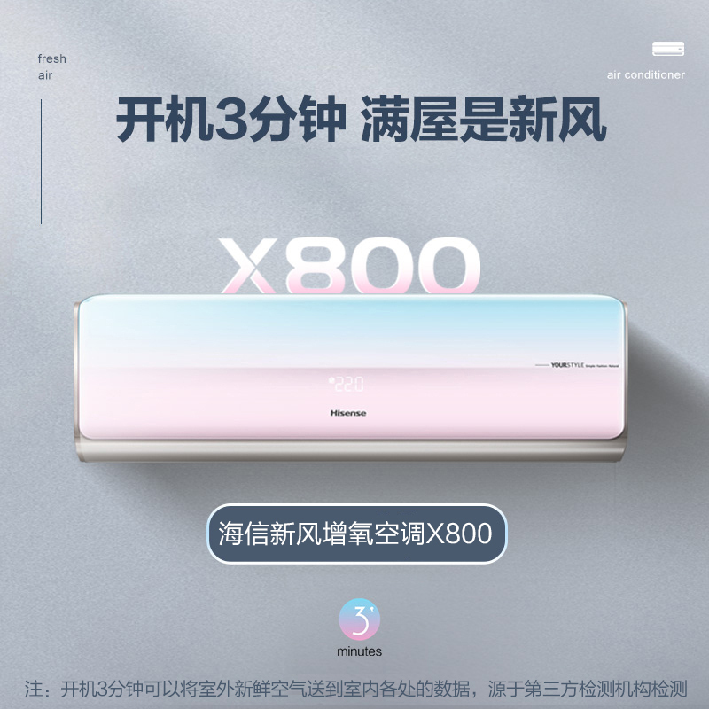 海信大1匹新风1级能效轻奢挂壁式智能防护柔风节能健康冷暖家用空调挂机KFR-26GW/X800H-X1