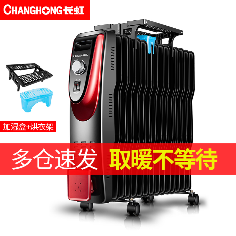 长虹(CHANGHONG)取暖器CDN-RY2000-S15T 家用电暖器电热油汀2000瓦15片电暖气节能静音油汀