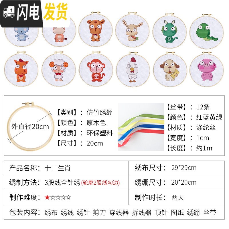 三维工匠十二生肖十字绣2019新款绣小件可爱自己绣简单儿童初学者学生手 单幅[生肖需备注][丝线-29CM]送绣绷+丝带高清大图