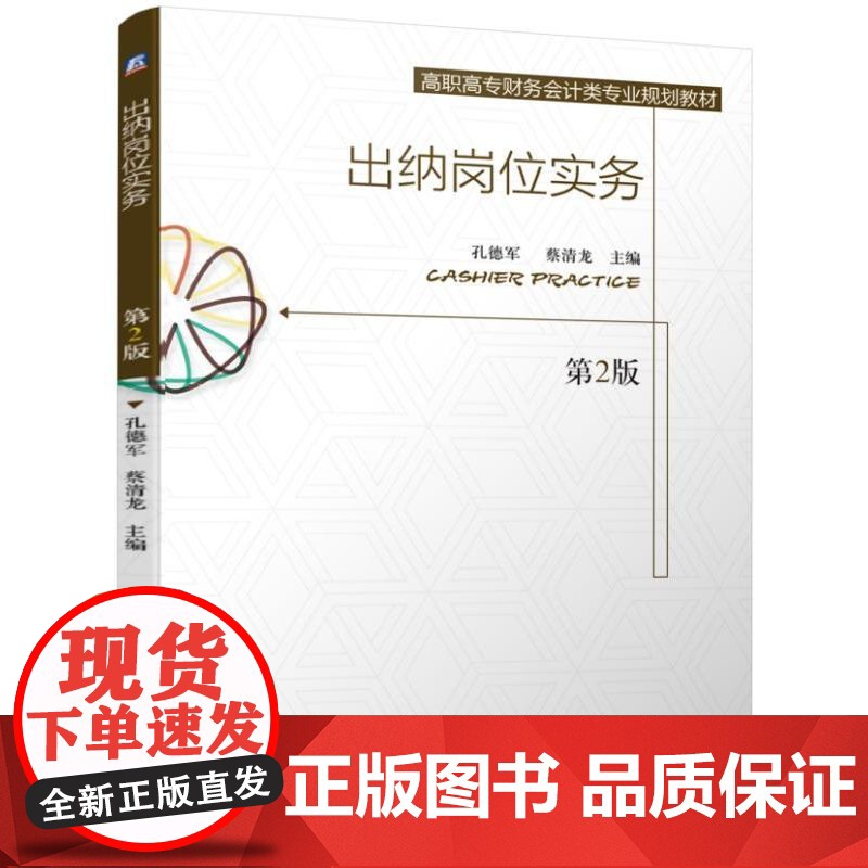 出纳岗位实务(第2版高职高专财务会计类专业规划教材)高清大图
