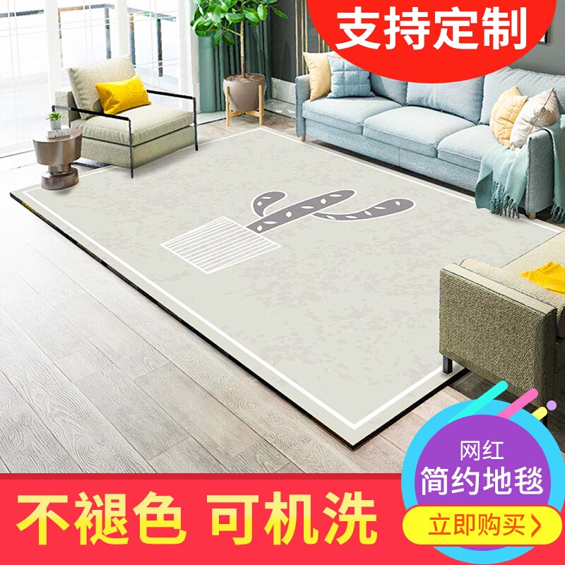 北欧风房间地毯客厅卧室简约现代榻榻米铺满长方形茶几毯可水洗乳白色两颗仙人掌