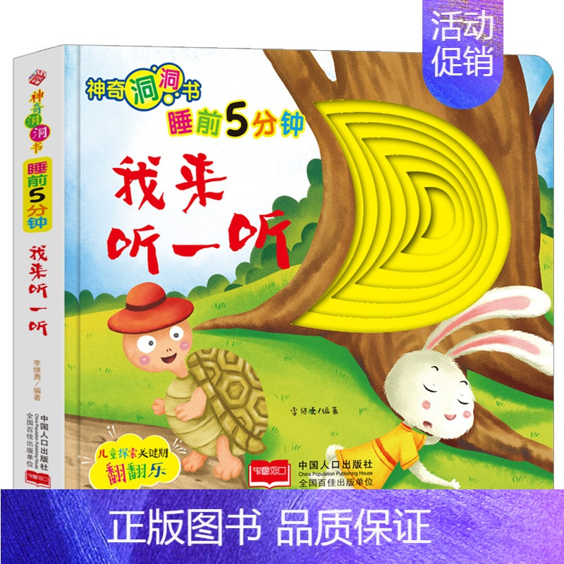 我来听一听 [正版]全26册儿童行为认知养成洞洞书 适合一岁幼儿两岁儿童书本6个月婴幼儿启蒙 婴儿早教书籍行为能力培养独