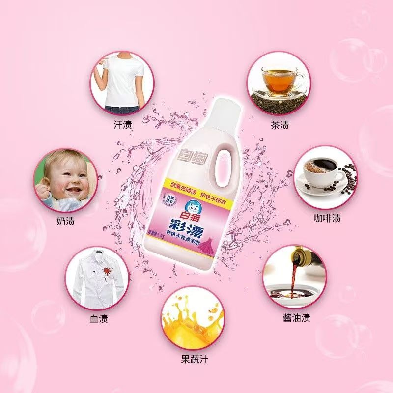 白猫彩漂液1.4KG*2瓶 漂白水彩色衣物白色去污渍神器漂白剂粉增白衣物高清大图