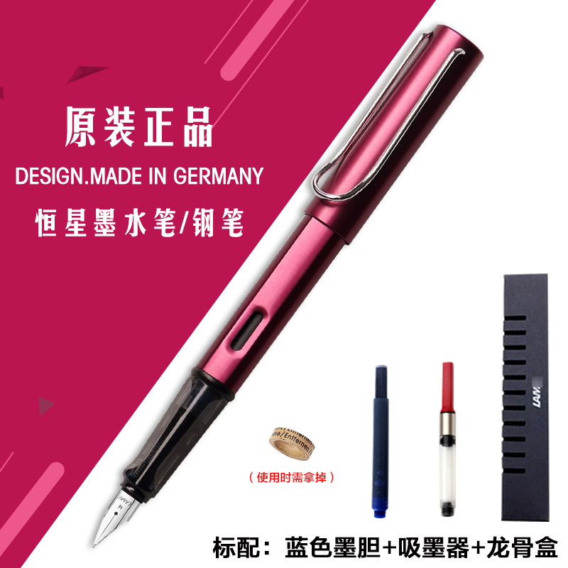 凌美(LAMY)Al-star恒星系列钢笔墨水笔紫红色EF尖