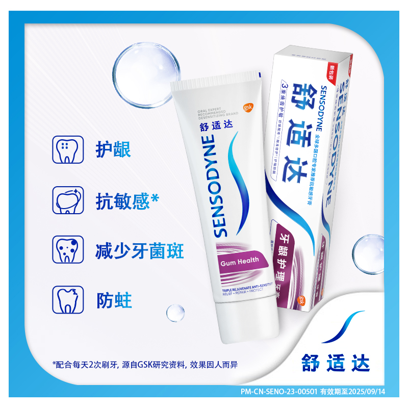 舒适达多效护理护敏牙膏清新口气 坚固牙釉质缓解牙敏感防蛀 [人气爆款]多效护理100g三支装高清大图