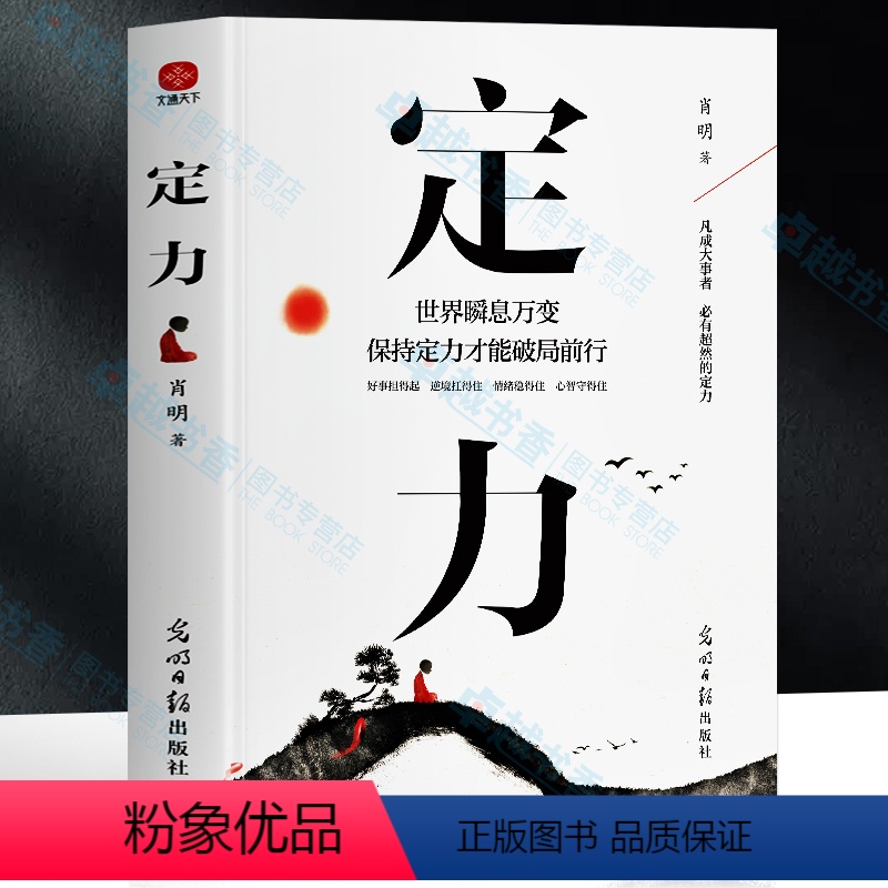 定力 【正版】 定力书籍 世界瞬息万变保持定力才能破局前行 成功人士书籍坚持一种可以养成的习惯 自律的人生更自由 青少年