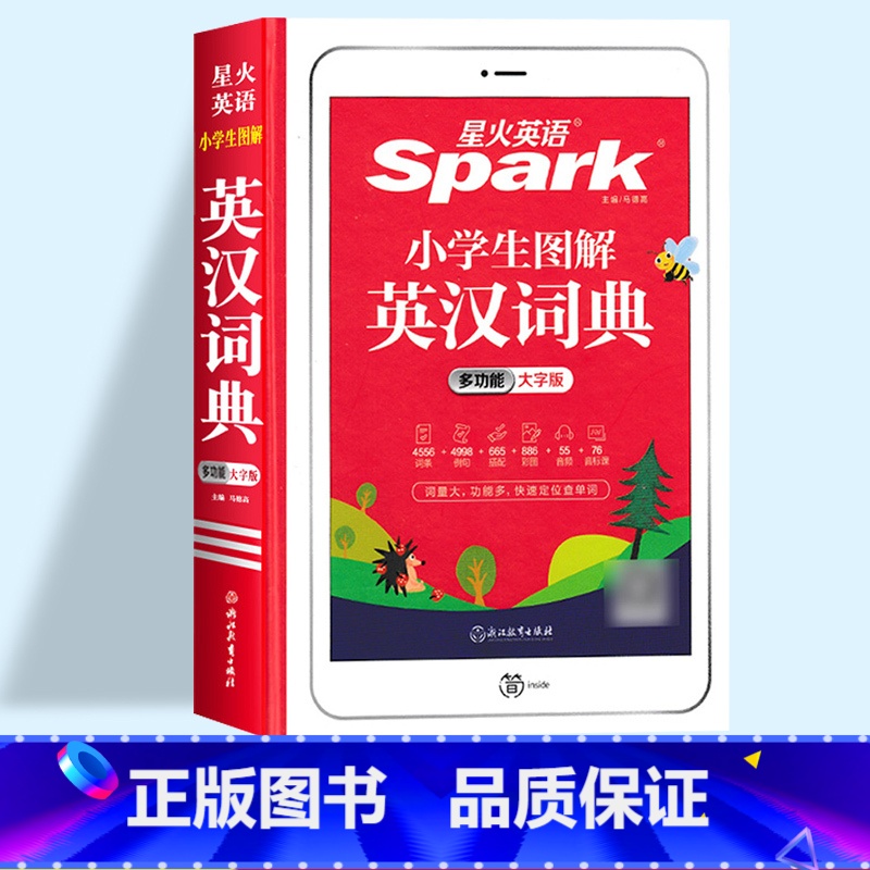 图解英汉词典 小学通用 【正版】2022新版星火英语小学生图解英汉词典多功能大字版一二三四五六年级上册下册通用版上123