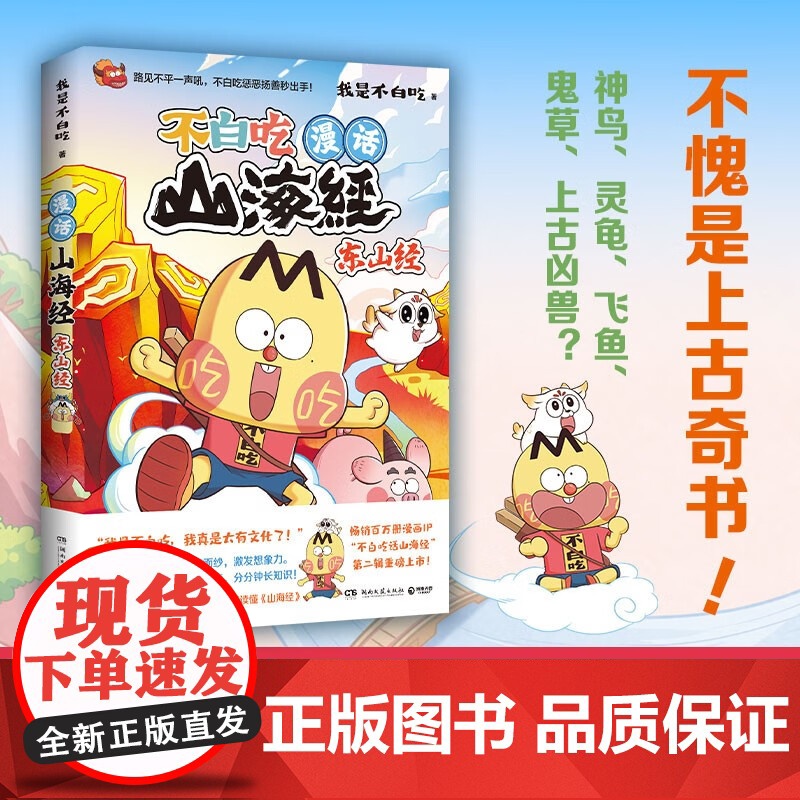 漫话山海经:东山经 湖南文艺出版社高清大图