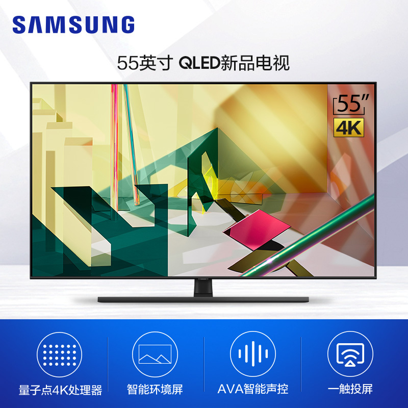 三星电视 QA55Q70TAJXXZ 55英寸 量子点QLED HDR 4K超高清电视 智能语音 IOT物联