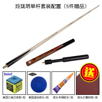 奥秘玲珑玥台球杆小头英式斯诺克中式黑八美式分体手工桌球杆通杆