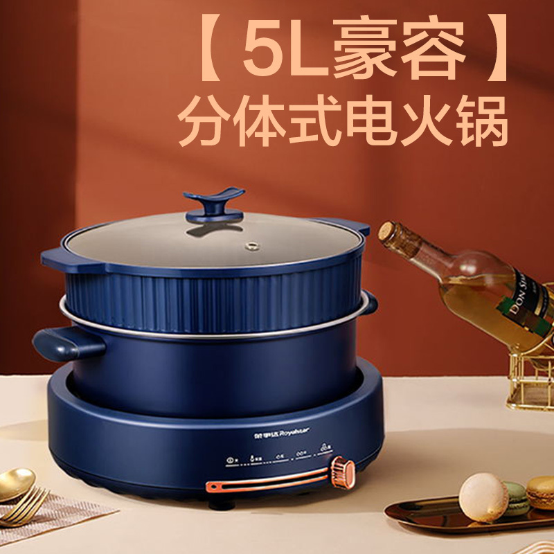 荣事达电火锅家用5L分体式电炒锅插电多功能大容量电煮锅电热锅RHG05Q