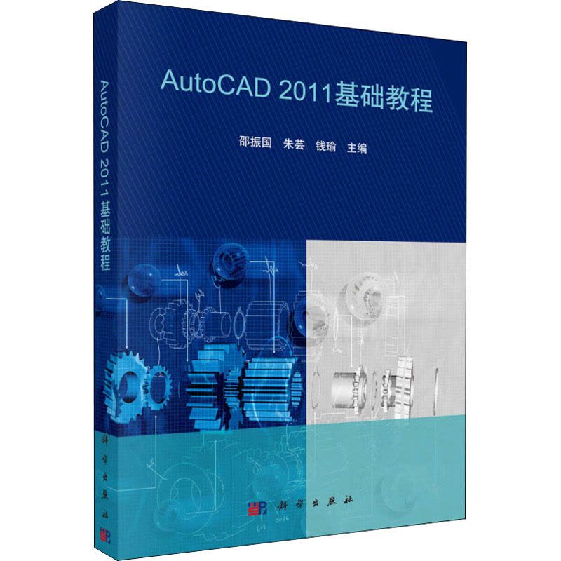 AutoCAD 2011基础教程图片