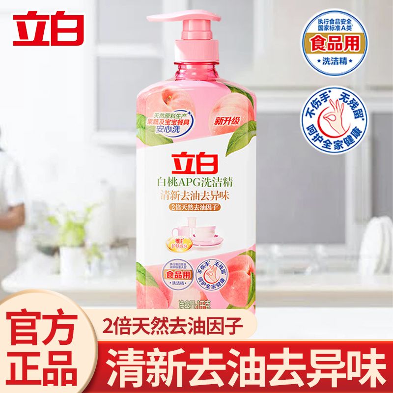 立白 白桃APG洗洁精1千克*2高清大图