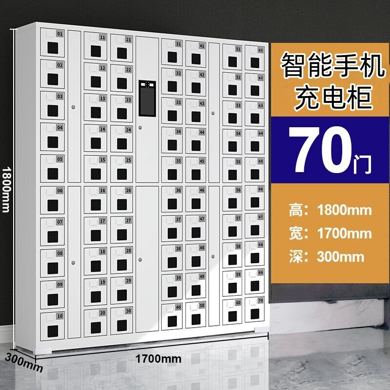 锁匠智能手机充电柜70门台高清大图