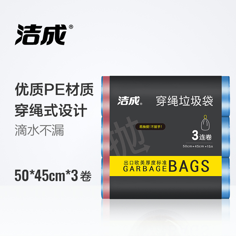 洁成穿绳束口垃圾袋家用加厚自动收口手提袋中号塑料袋好用不脏手