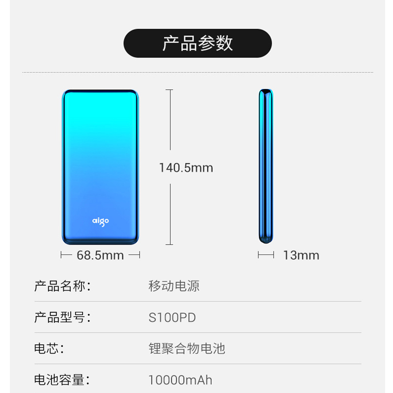 爱国者 S100pd充电宝