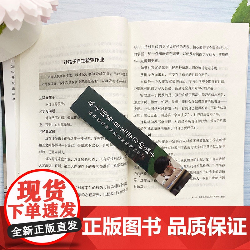 培养自主学习的孩子+学习方法书+小学六年全3册 正版书籍家庭教育儿书籍父母必读教育心理学行为习惯养成育儿百科全书家庭教育高清大图