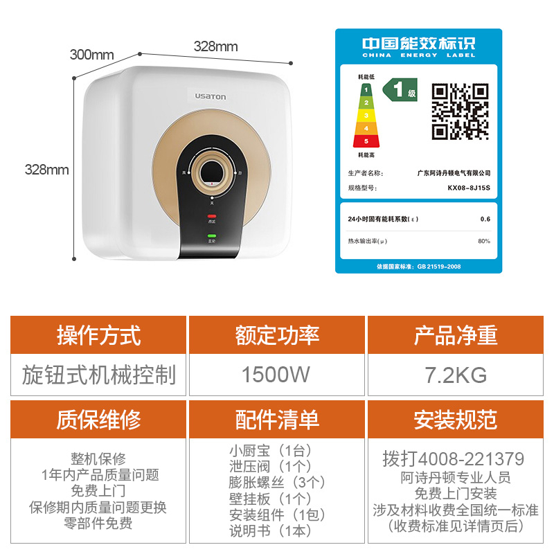 阿诗丹顿(USATON)储水式电热水器小厨宝1500W一级能效高效节能8升厨宝KX08-8J15X下出水