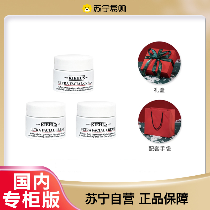 [专柜小样,礼盒装]科颜氏(Kiehl’s)高保湿面霜14ml*3补水保湿滋润修护改善肌肤暗沉