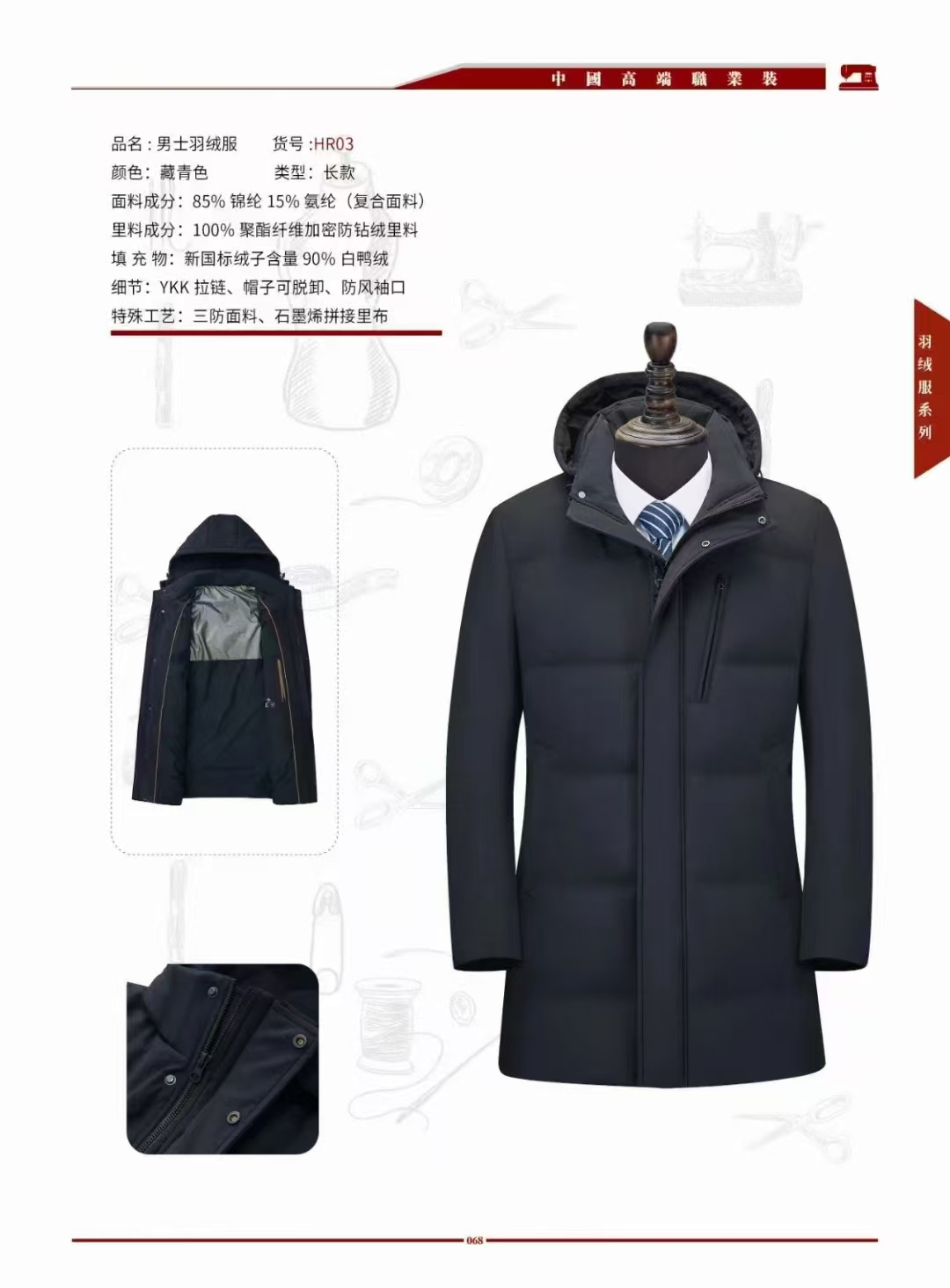 斯派尼HRNR办公室冬季外套 HR03(男款藏青） 190