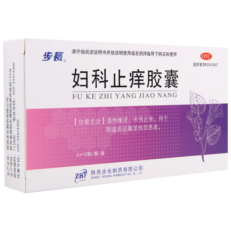 步长 妇科止痒胶囊 0.4g*36粒 清热燥湿杀虫止痒阴道炎