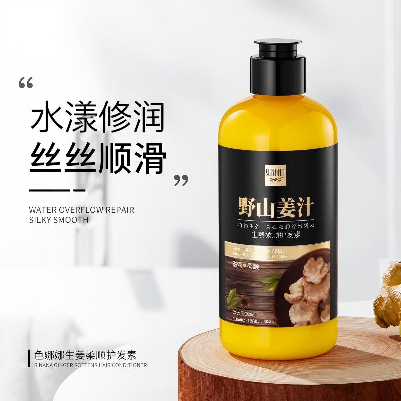 色娜娜野山姜生姜护发素300ml 滋润清爽顺滑高清大图